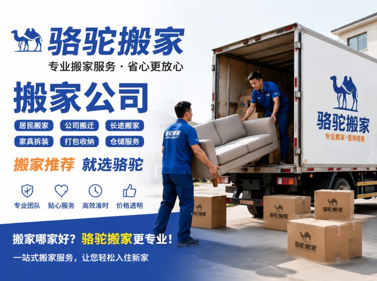 连云区昆山搬家运输，就找骆驼搬家